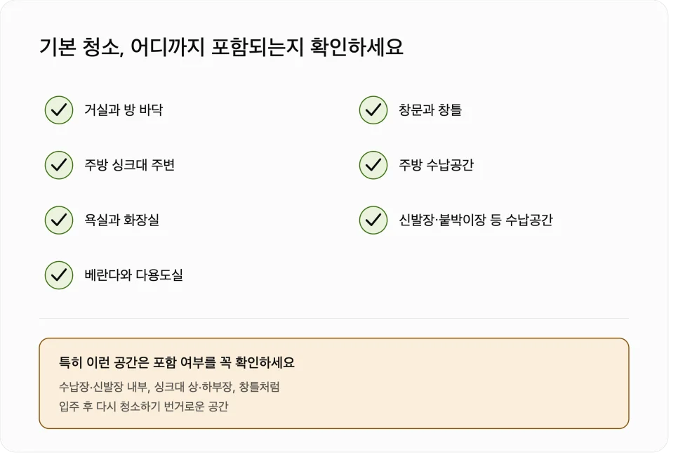 전주 입주청소 비용, 평당 가격과 견적이 달라지는 이유 — 본문 이미지 4