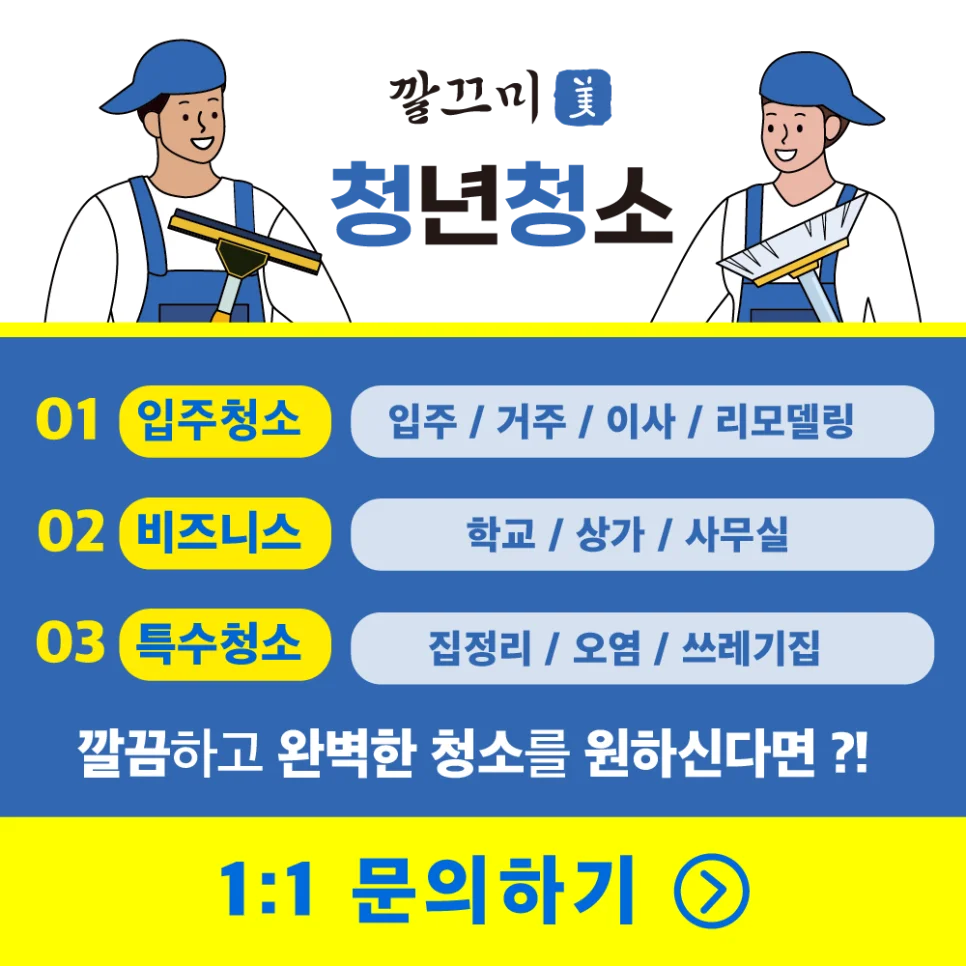 논산 연무행복마을 군인아파트 24평형 아파트 이사청소 후기 — 본문 이미지 27