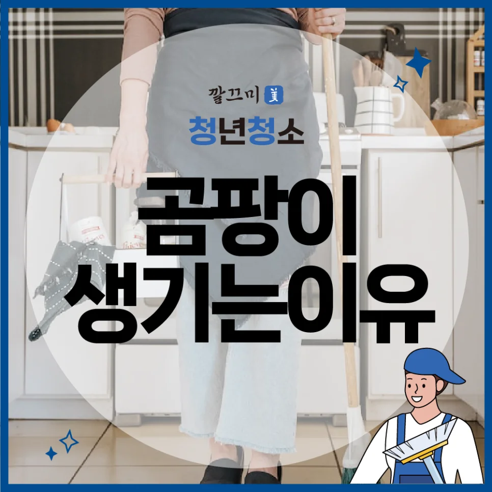 곰팡이생기는이유와 해결 방법을 알려드립니다. — 본문 이미지 1
